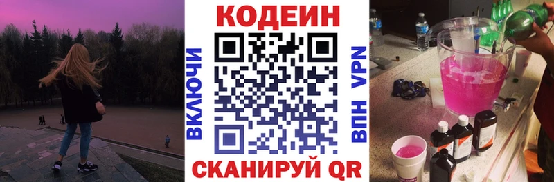 Codein Purple Drank  Лиски 